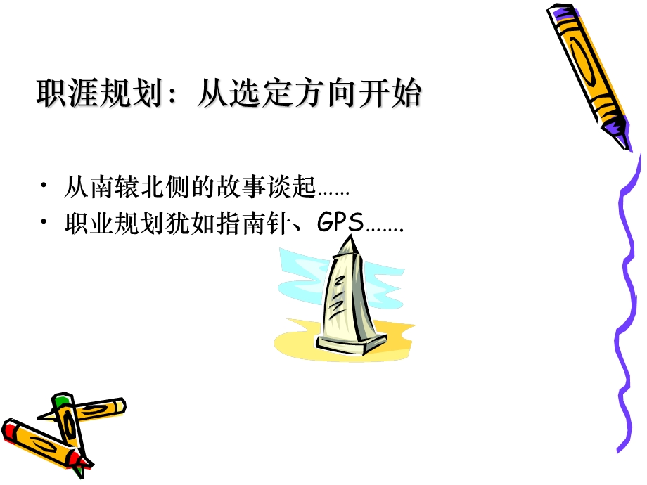 职业生涯规划新职工岗前培训.ppt_第2页