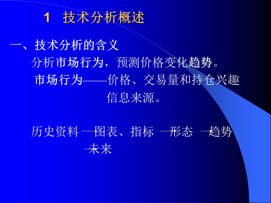 证券投资第四讲技术分析.ppt_第2页