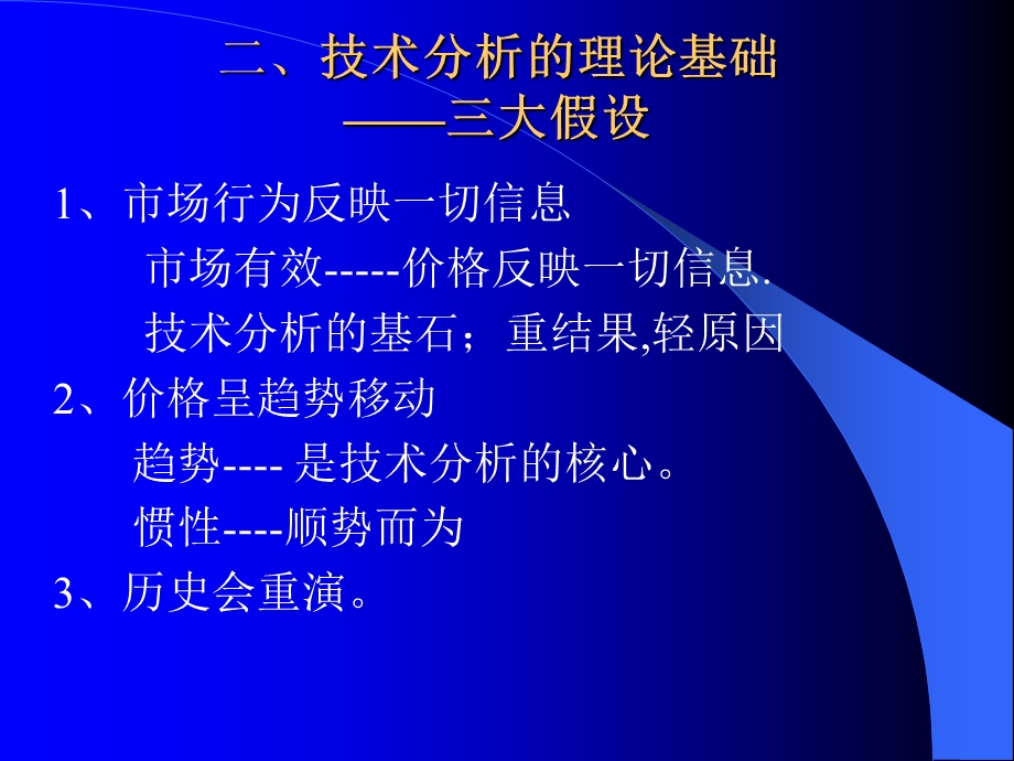 证券投资第四讲技术分析.ppt_第3页