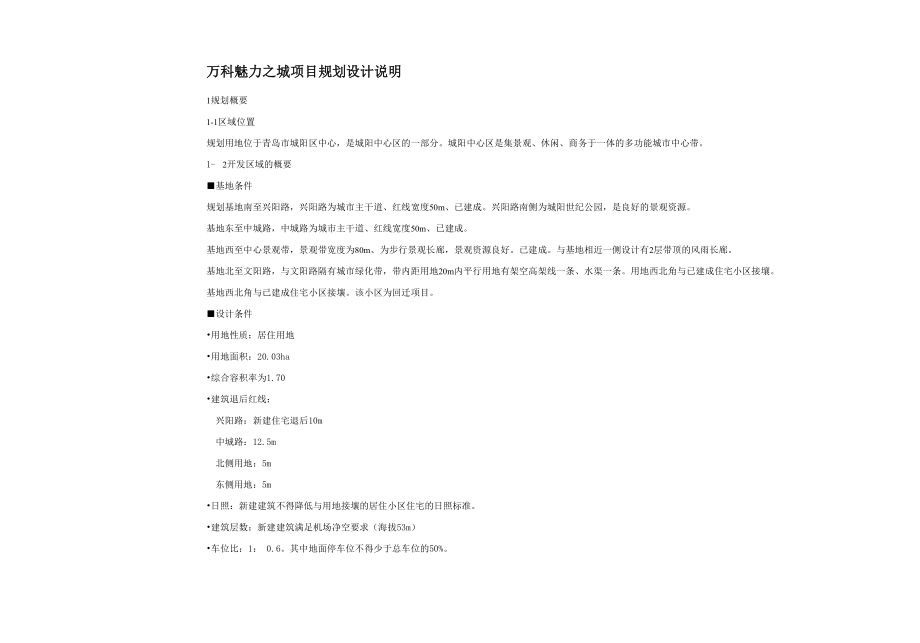 万科魅力之城项目规划设计说明书.docx_第2页