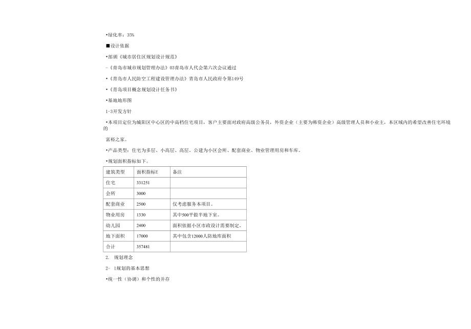 万科魅力之城项目规划设计说明书.docx_第3页