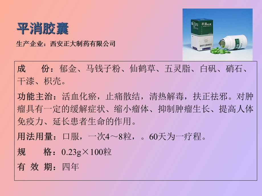 肿瘤药物知识.ppt_第2页