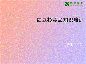 肿瘤药物知识.ppt