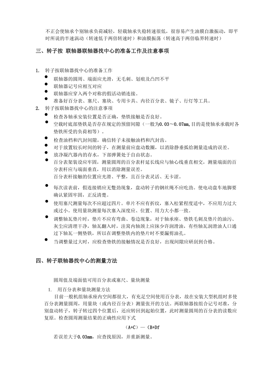 中心偏差的计算方法.docx_第2页