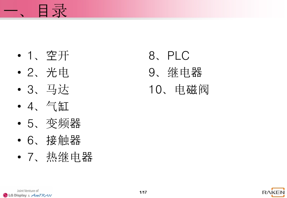 十种常用开关、电器好坏的判定方法.ppt_第2页