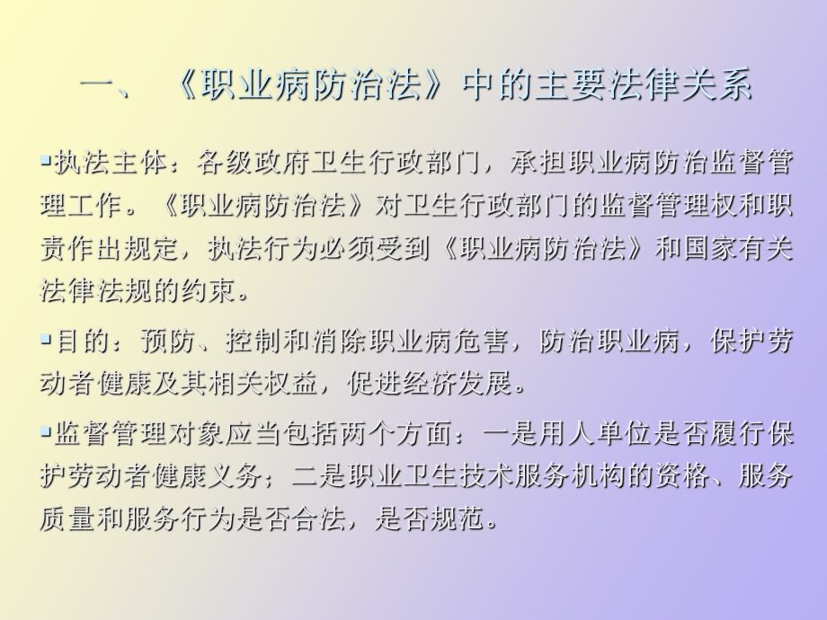 职业卫生讲义.ppt_第3页