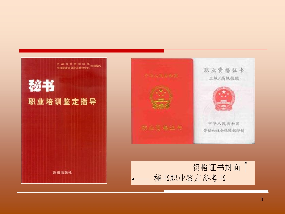 秘书工作的历史发展.ppt_第3页