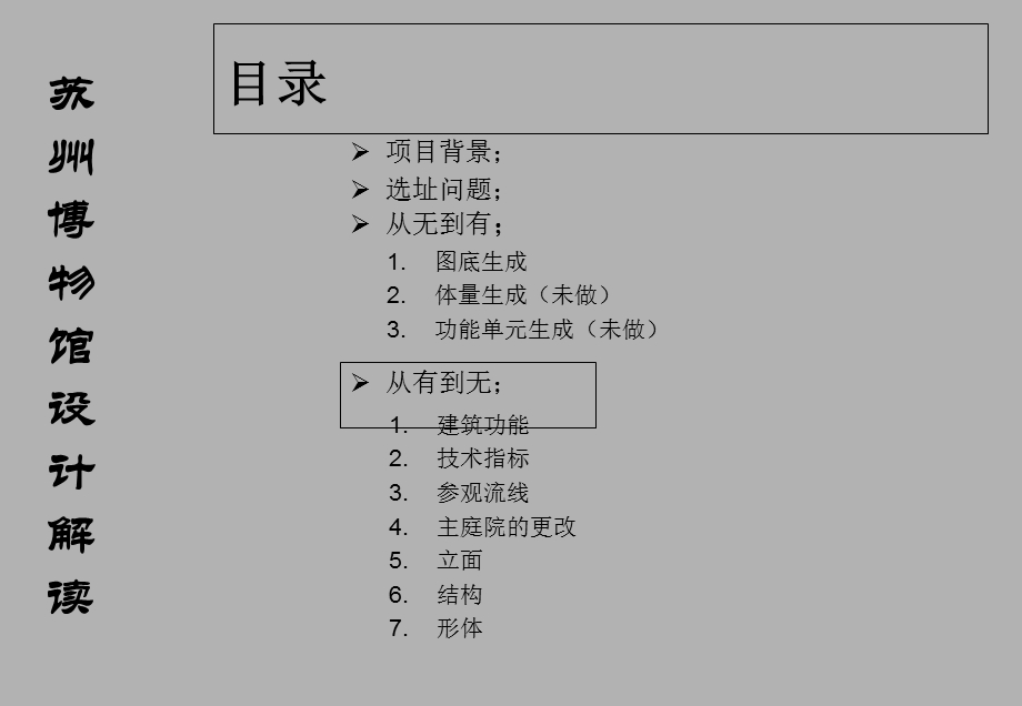 苏州博物馆设计解读.ppt_第2页