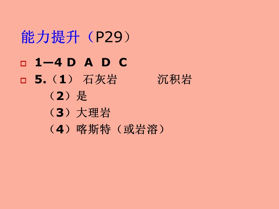 自然环境中的物质运动和能量交换答案.ppt_第3页