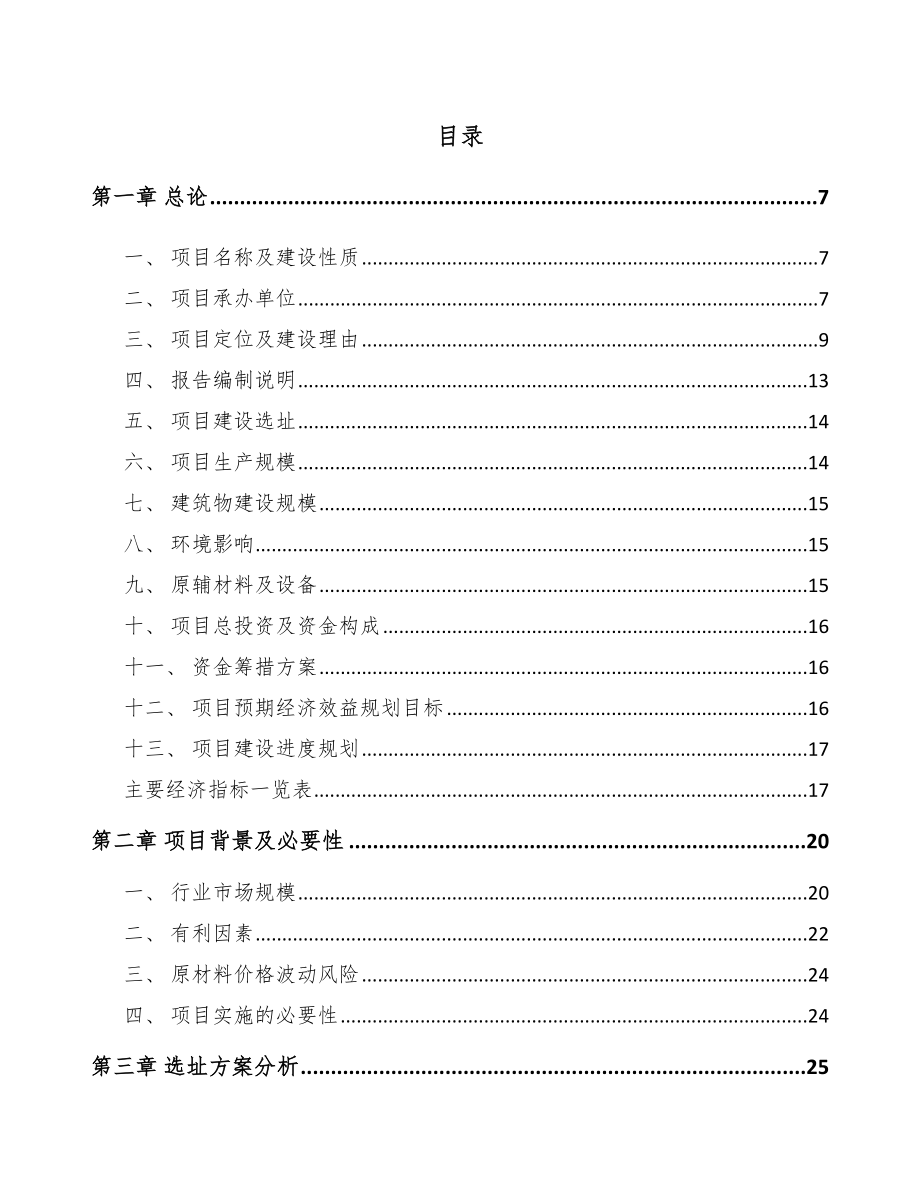 嘉兴铁路器材项目可行性研究报告.docx_第2页
