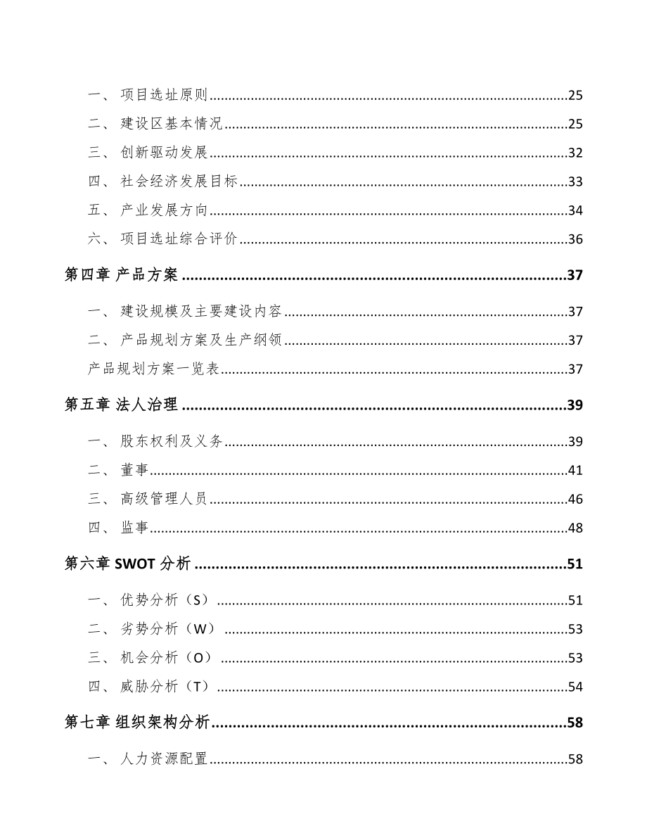 嘉兴铁路器材项目可行性研究报告.docx_第3页