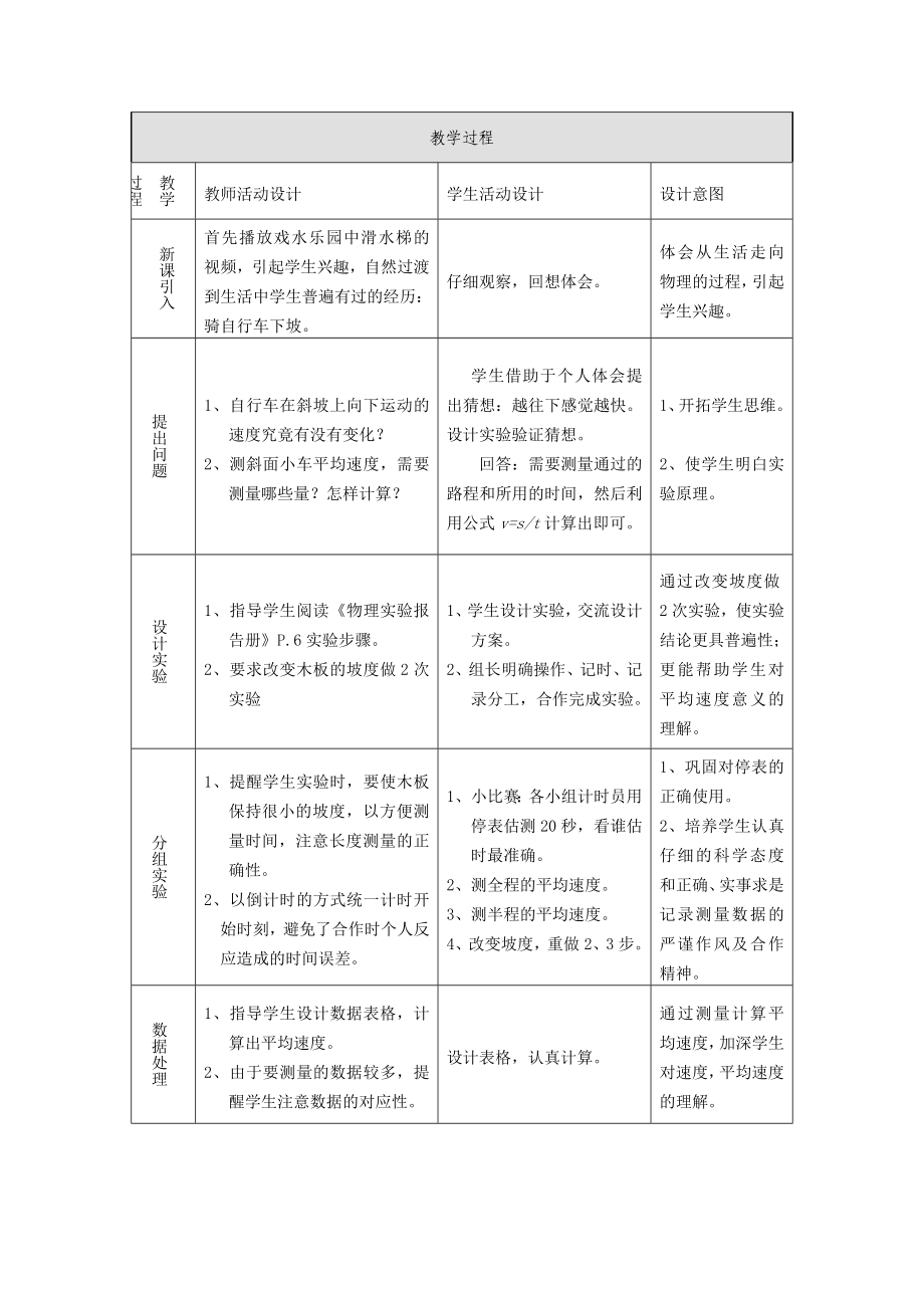 测量平均速度教学设计表.doc_第2页