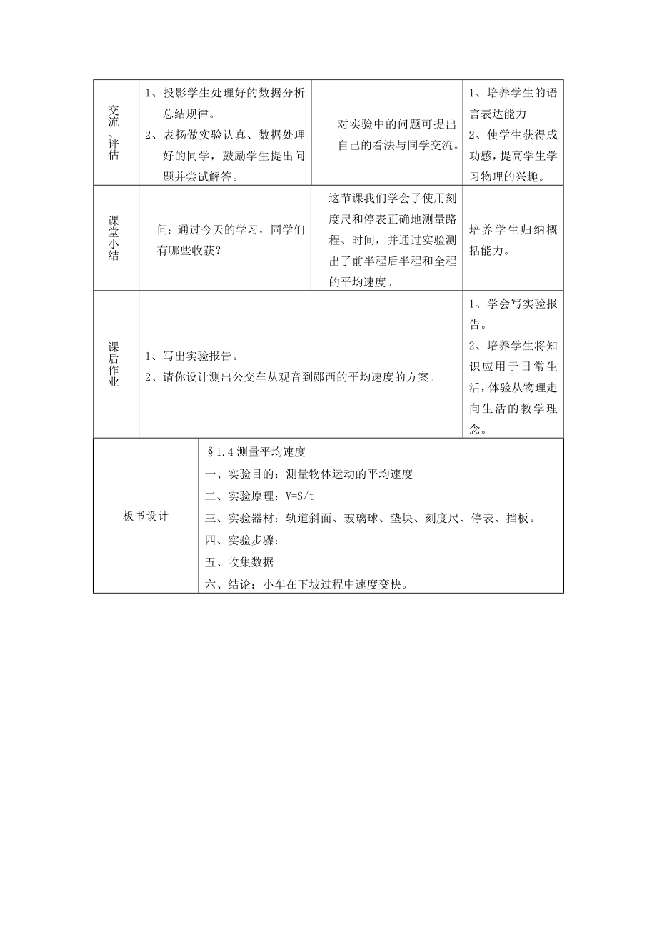 测量平均速度教学设计表.doc_第3页