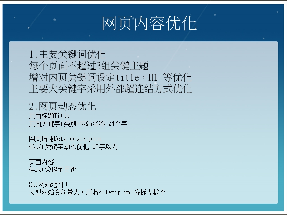 大型企业王章优化技巧资料提供梁东荣ppt课件.ppt_第3页