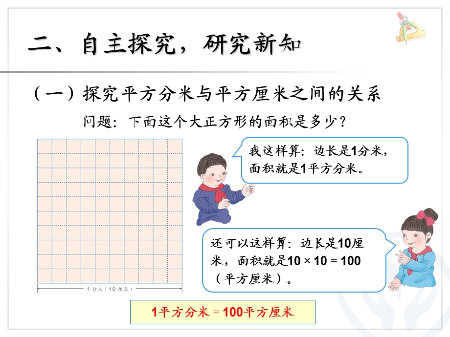 相邻两个面积间的进率.PPT_第3页