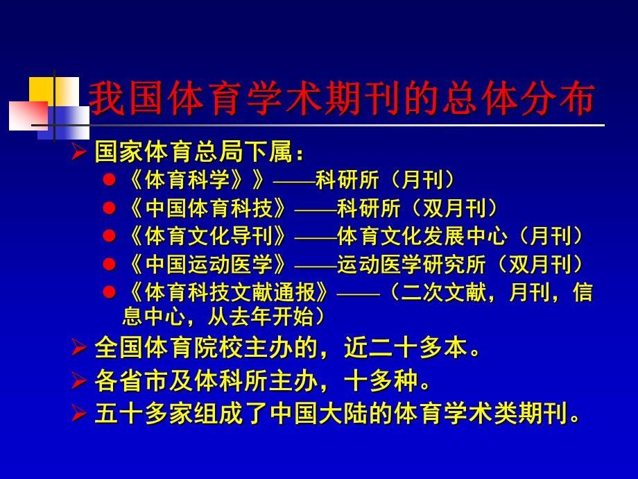 体育核心期刊及因特网上文献检索的相关问题探讨.ppt_第3页