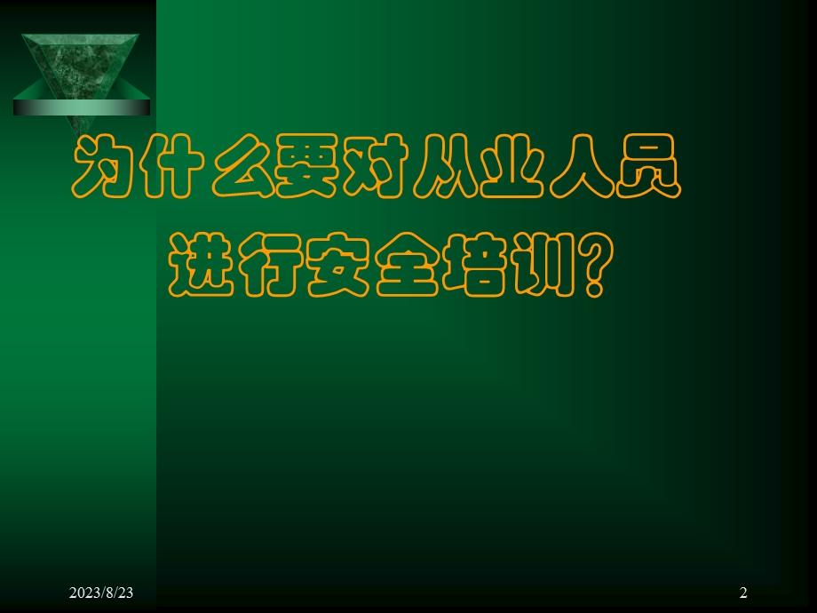 职工安全教育通用知识.ppt_第2页