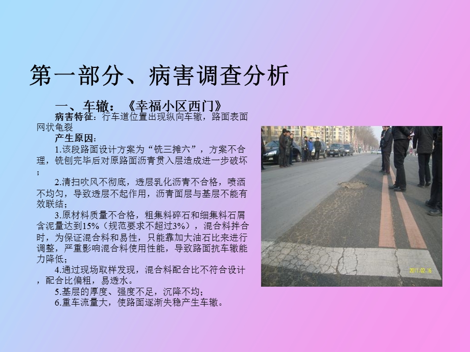 油田矿区道路病害分析.ppt_第3页