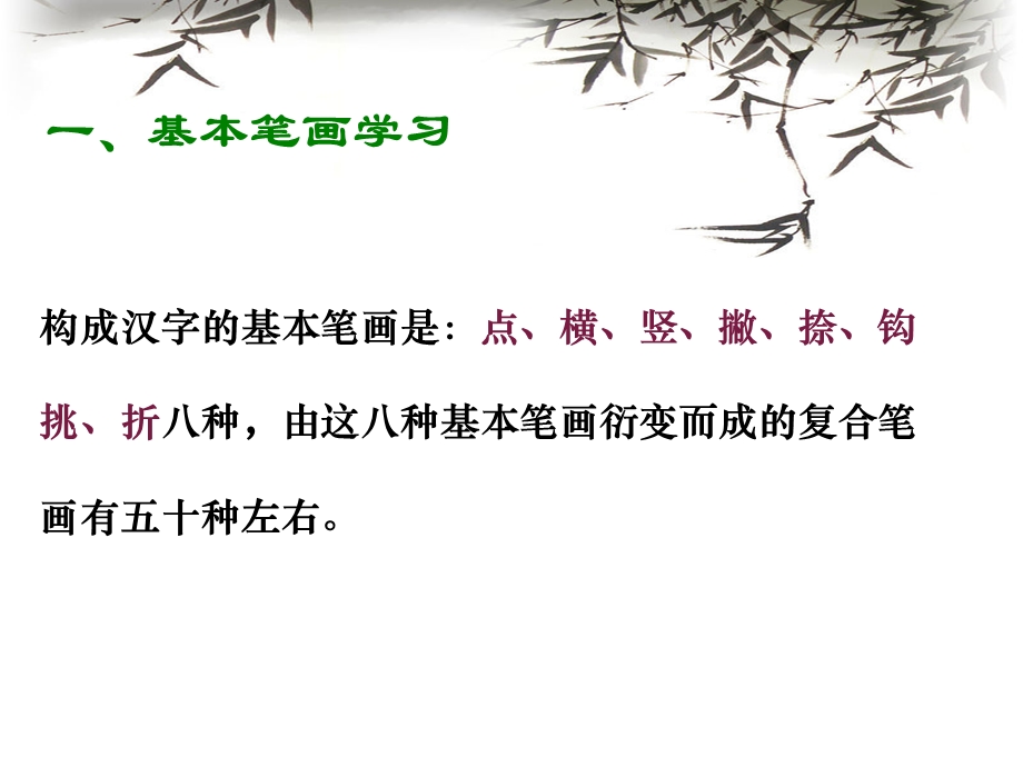 硬笔书法-基本笔画练习.ppt_第3页