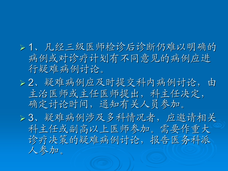 疑难病例讨论制度.ppt_第3页