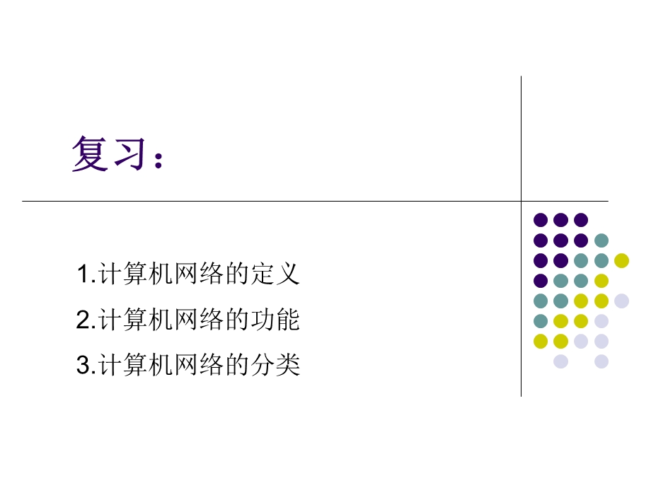 1.2不同的连接策略.ppt_第1页