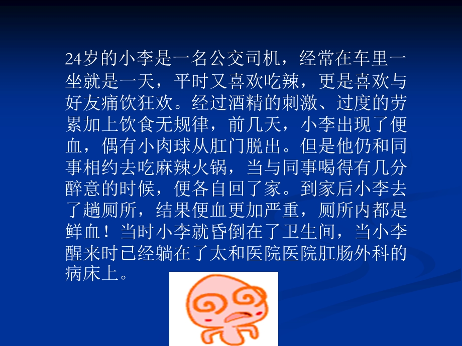 痔疮病人的护理.ppt_第2页