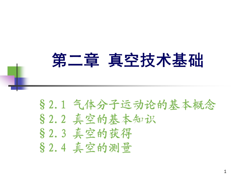 薄膜材料2.ppt_第1页