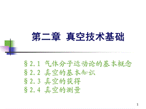 薄膜材料2.ppt