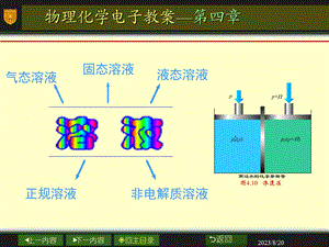 物理化学电子教案-第四章.ppt