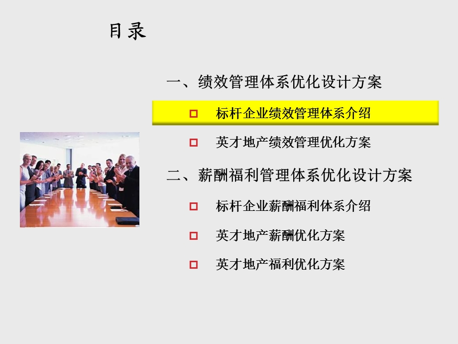 知名公司绩效薪酬管理体系方案.ppt_第2页