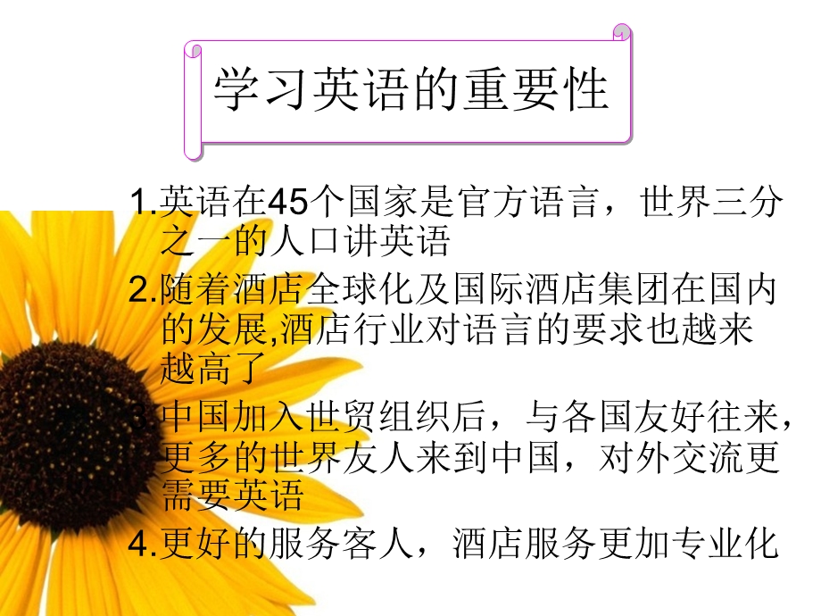 英语中的礼貌用语.ppt_第2页