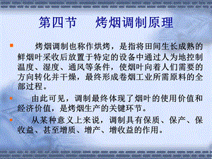 烤烟栽培与调制第四节.ppt