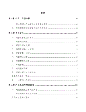 哈尔滨反光材料项目可行性研究报告.docx