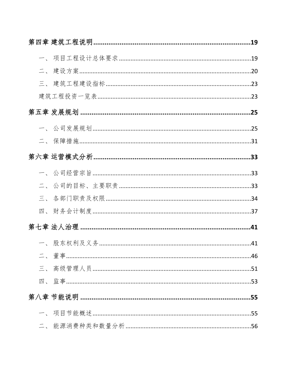 哈尔滨反光材料项目可行性研究报告.docx_第2页