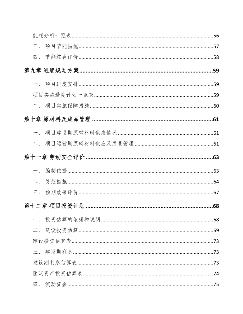 哈尔滨反光材料项目可行性研究报告.docx_第3页