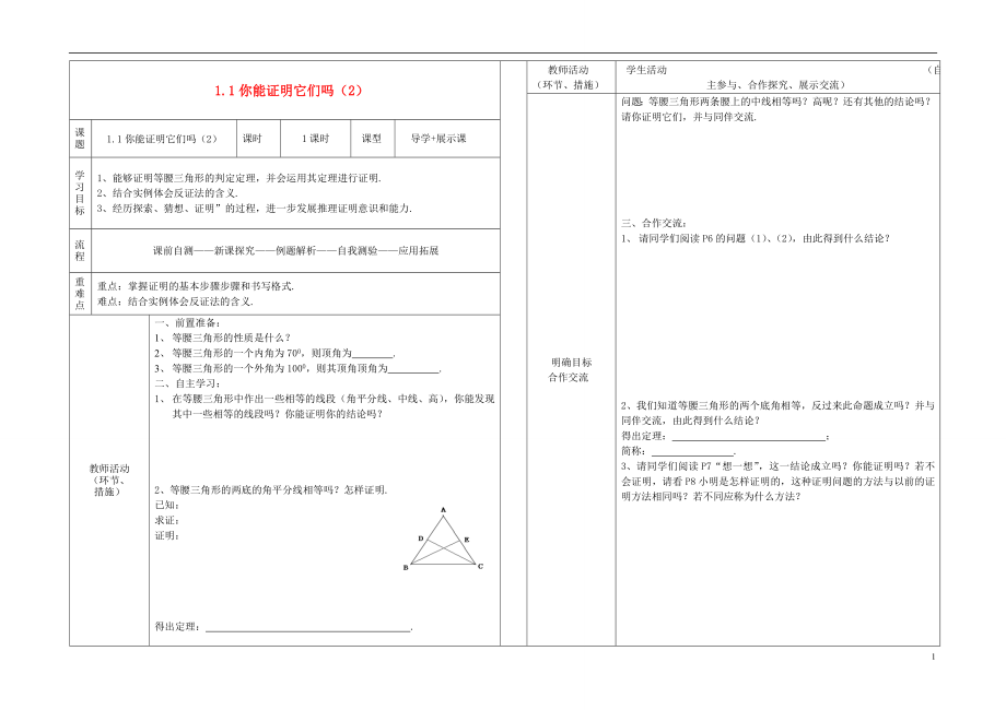 1.1你能证明它们吗2导学案.doc_第1页