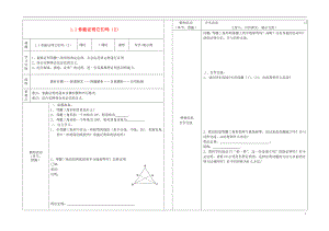 1.1你能证明它们吗2导学案.doc