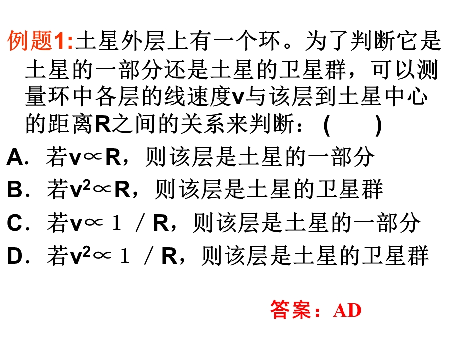 物理宇宙航行公式.ppt_第3页