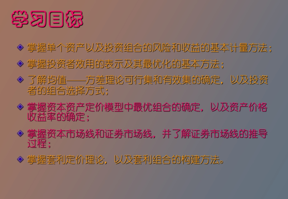 现代价值模型.ppt_第2页