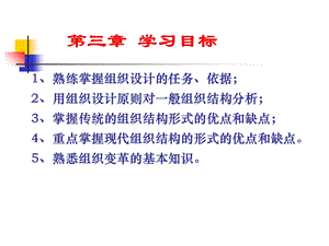 现代企业组织结构设计.ppt