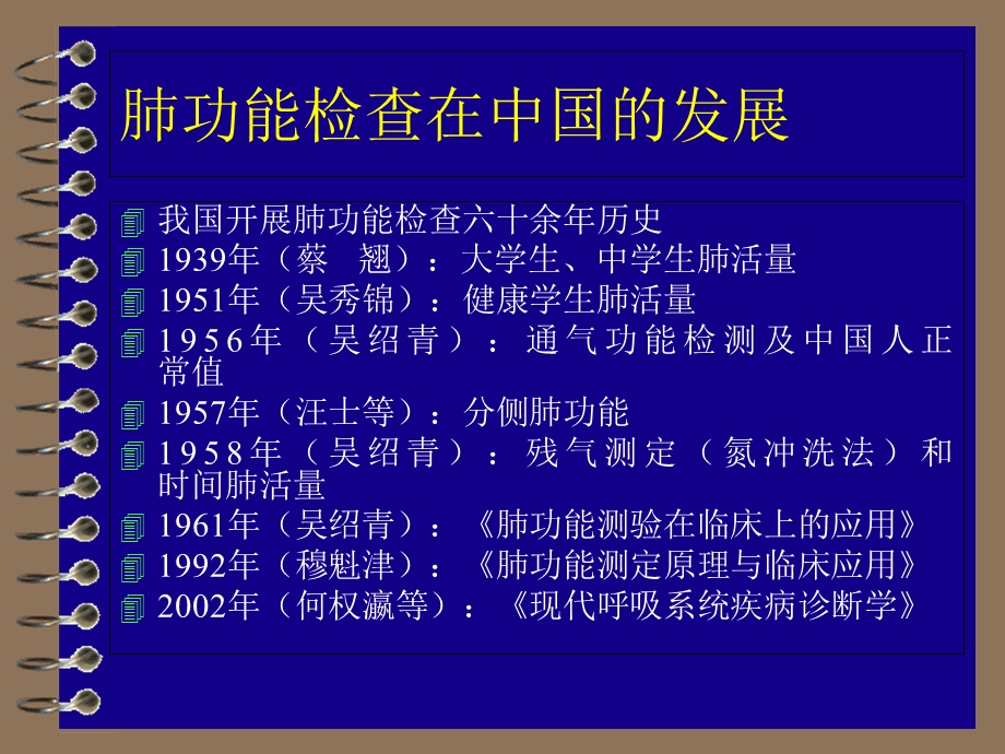 肺功能检查与临床应用.ppt_第3页