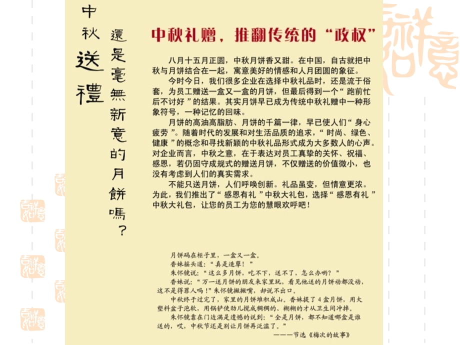 中创新礼品.ppt_第2页