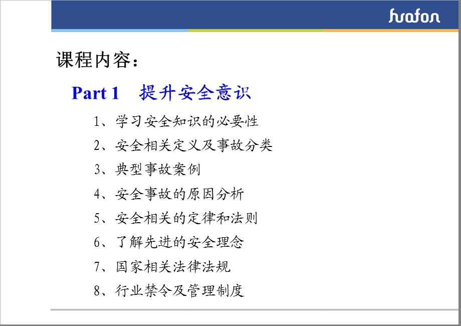 新员工岗前安全培训.ppt_第2页