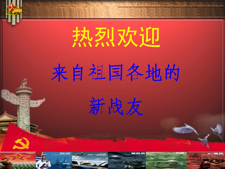 常见病预防新兵教育ppt课件.ppt_第1页