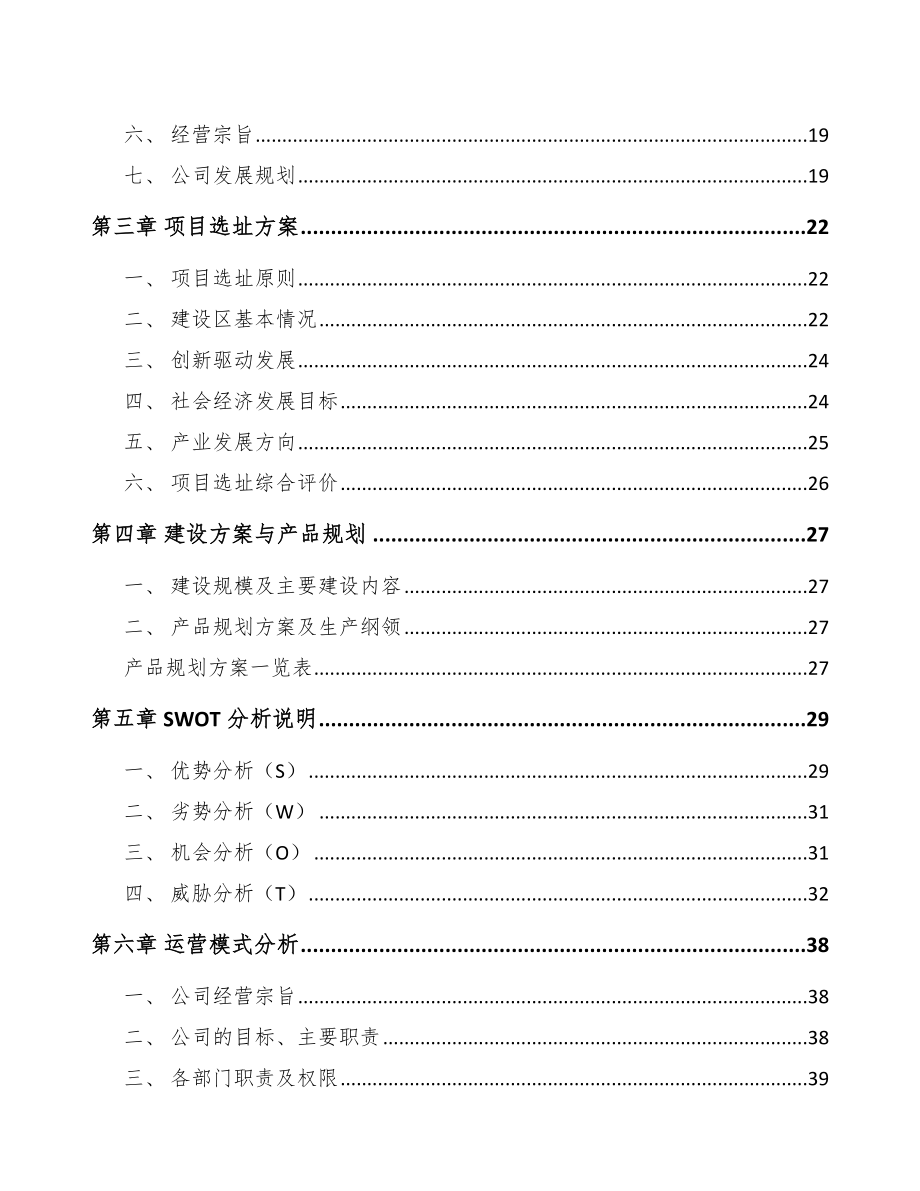 商洛出入口控制管理产品项目可行性研究报告.docx_第2页