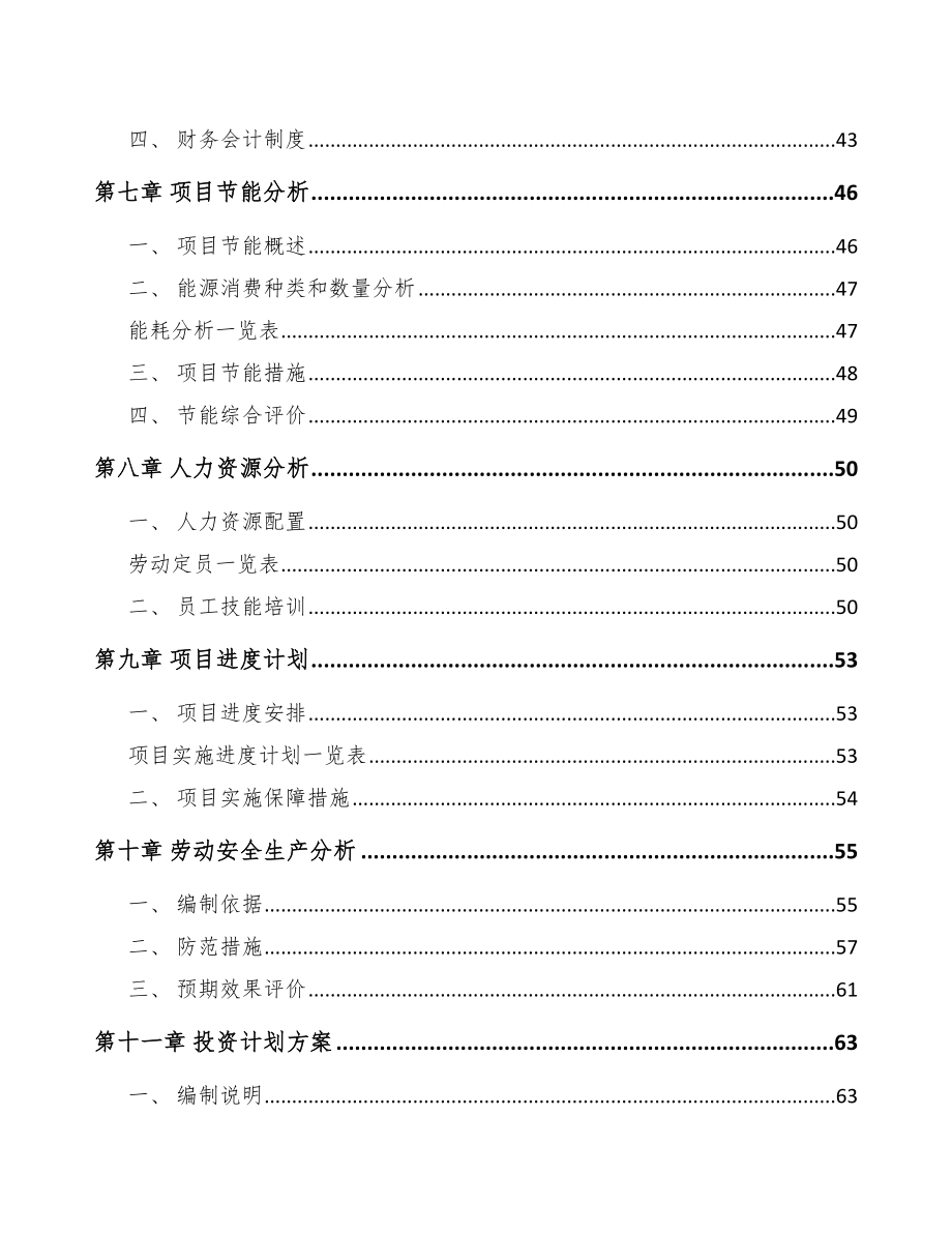 商洛出入口控制管理产品项目可行性研究报告.docx_第3页