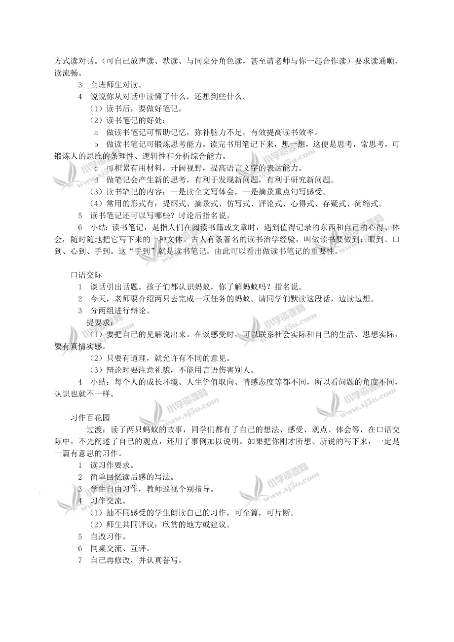 积累与运用七.doc_第2页