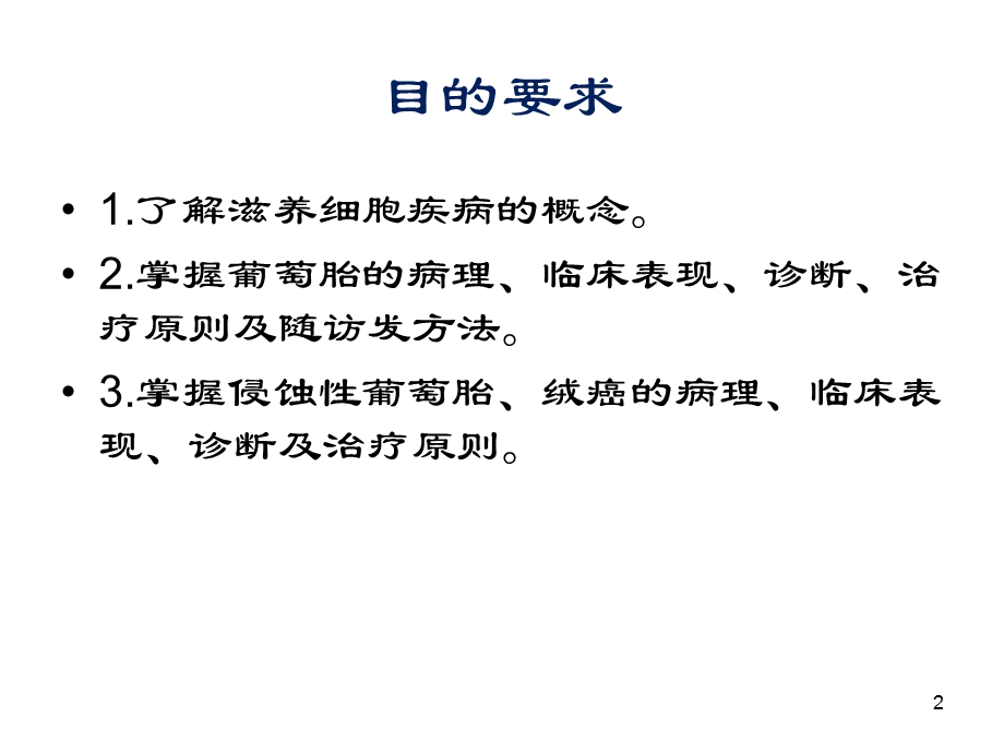 滋养细胞疾病.ppt_第2页