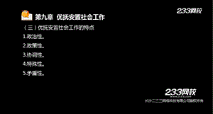 102刘晓晨社会工作者社会工作实务(中级)精讲班第九章(美工版.9.13).ppt