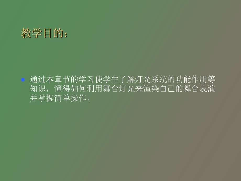 舞台灯光系统常识.ppt_第3页